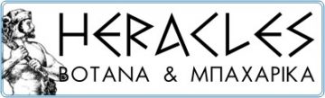 HERACLES - Βότανα & μπαχαρικά