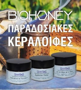 κεραλοιφές