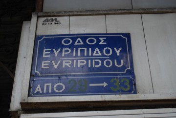 μπαχαρικα ευριπιδου
