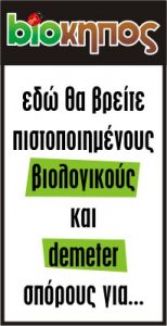 σποροι demeter