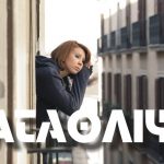 Αντιμέτωποι με την Καταθλιπτική Διαταραχή