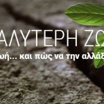 «Καλύτερη ζωή» παρά την κρίση;