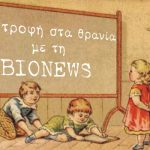 Επιστροφή στα θρανία